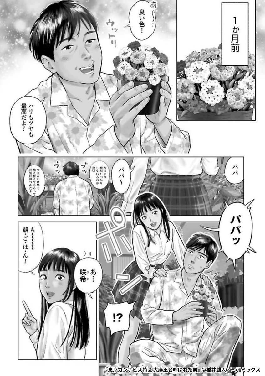 『東京カンナビス特区 大麻王と呼ばれた男』2/5

1ポスト目のURLから続きを読む! 