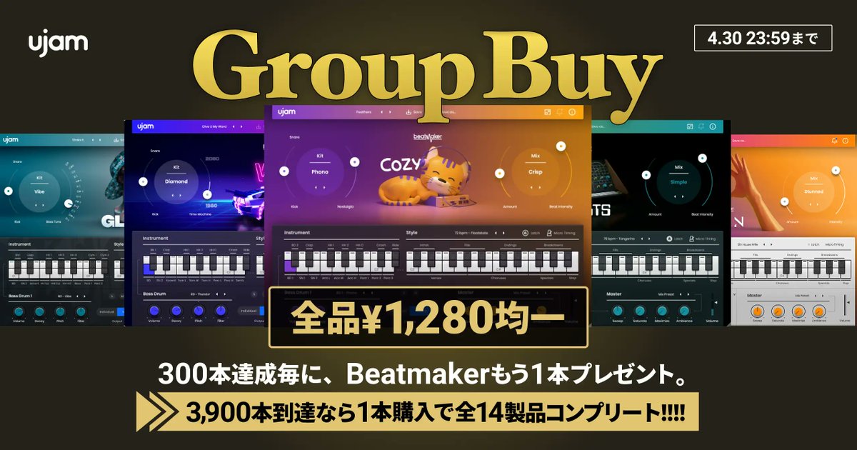 🔥UJAMグループバイ開催🔥
ジャンル特化型ドラム音源「Beatmakerシリーズ」全品が【税込 ¥1,280】で手に入るチャンス！
みんなで力を合わせて、Beatmakerシリーズをコンプリートしよう！💥🥁
#UJAM #DTM 
minet.jp/contents/promo…