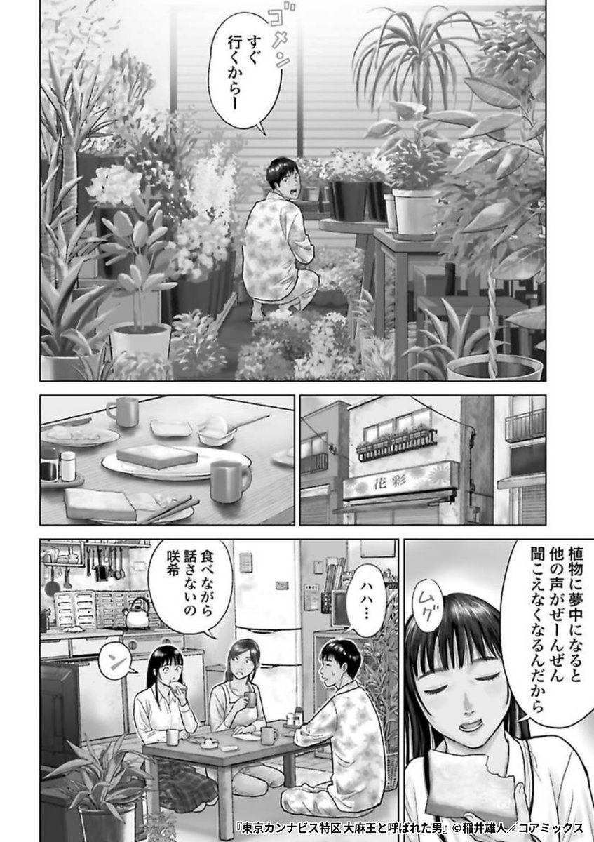 『東京カンナビス特区 大麻王と呼ばれた男』2/5

1ポスト目のURLから続きを読む! 