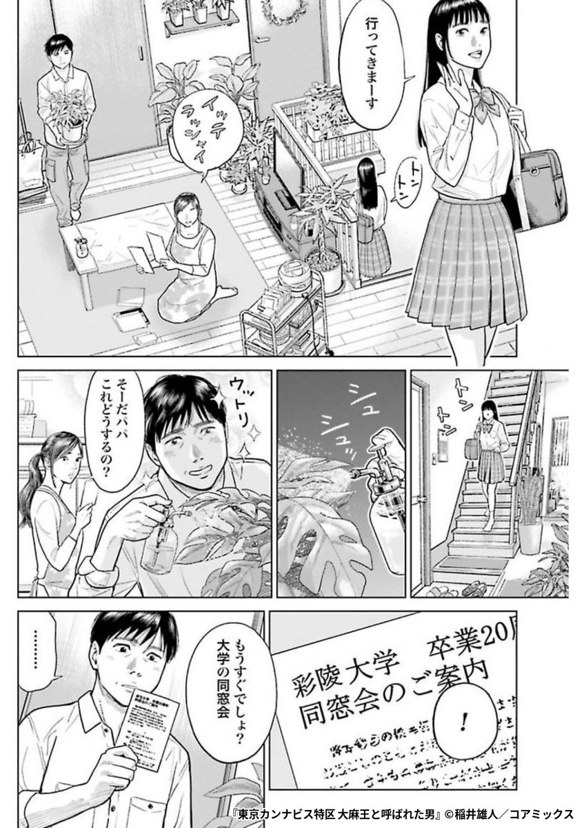 『東京カンナビス特区 大麻王と呼ばれた男』3/5

1ポスト目のURLから続きを読む! 