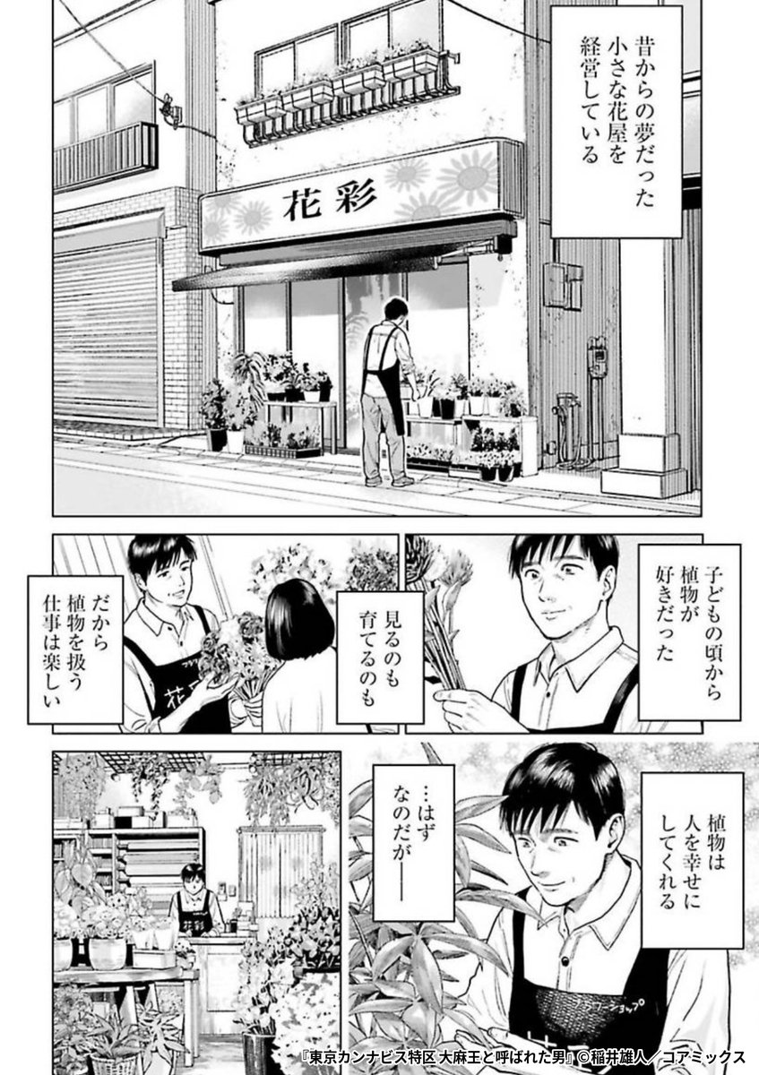 『東京カンナビス特区 大麻王と呼ばれた男』3/5

1ポスト目のURLから続きを読む! 