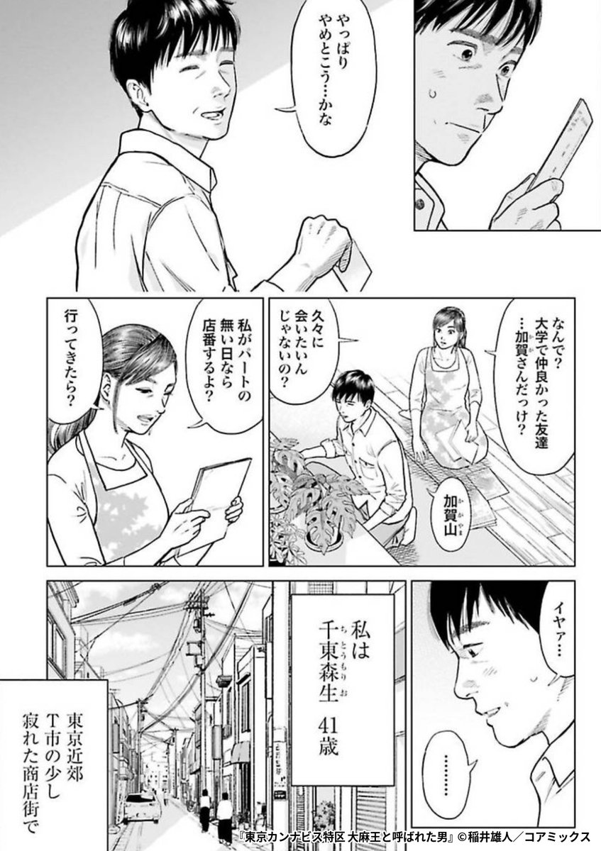 『東京カンナビス特区 大麻王と呼ばれた男』3/5

1ポスト目のURLから続きを読む! 