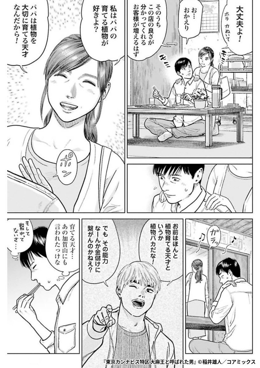 『東京カンナビス特区 大麻王と呼ばれた男』4/5

1ポスト目のURLから続きを読む! 