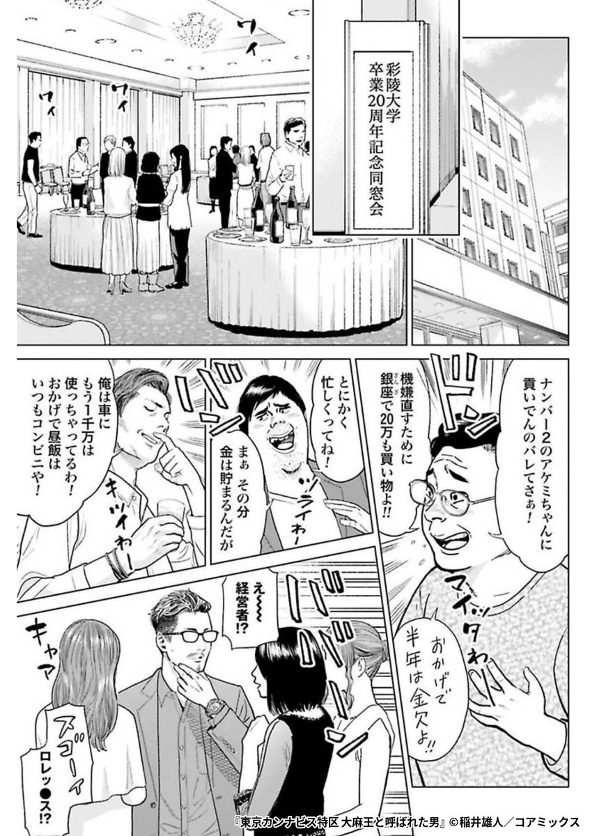 『東京カンナビス特区 大麻王と呼ばれた男』4/5

1ポスト目のURLから続きを読む! 