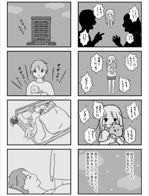 あの人より私のほうが幸せなんだから
(1/7) 