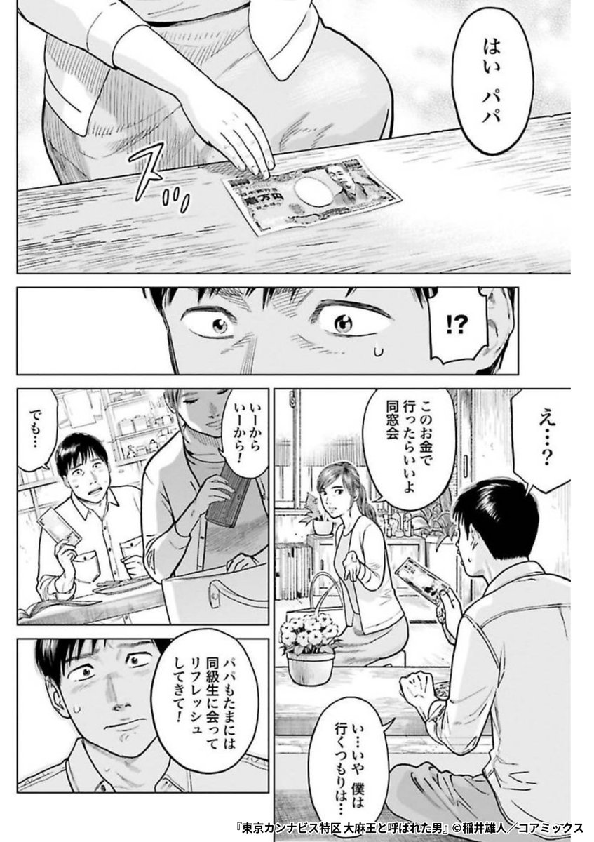 『東京カンナビス特区 大麻王と呼ばれた男』4/5

1ポスト目のURLから続きを読む! 