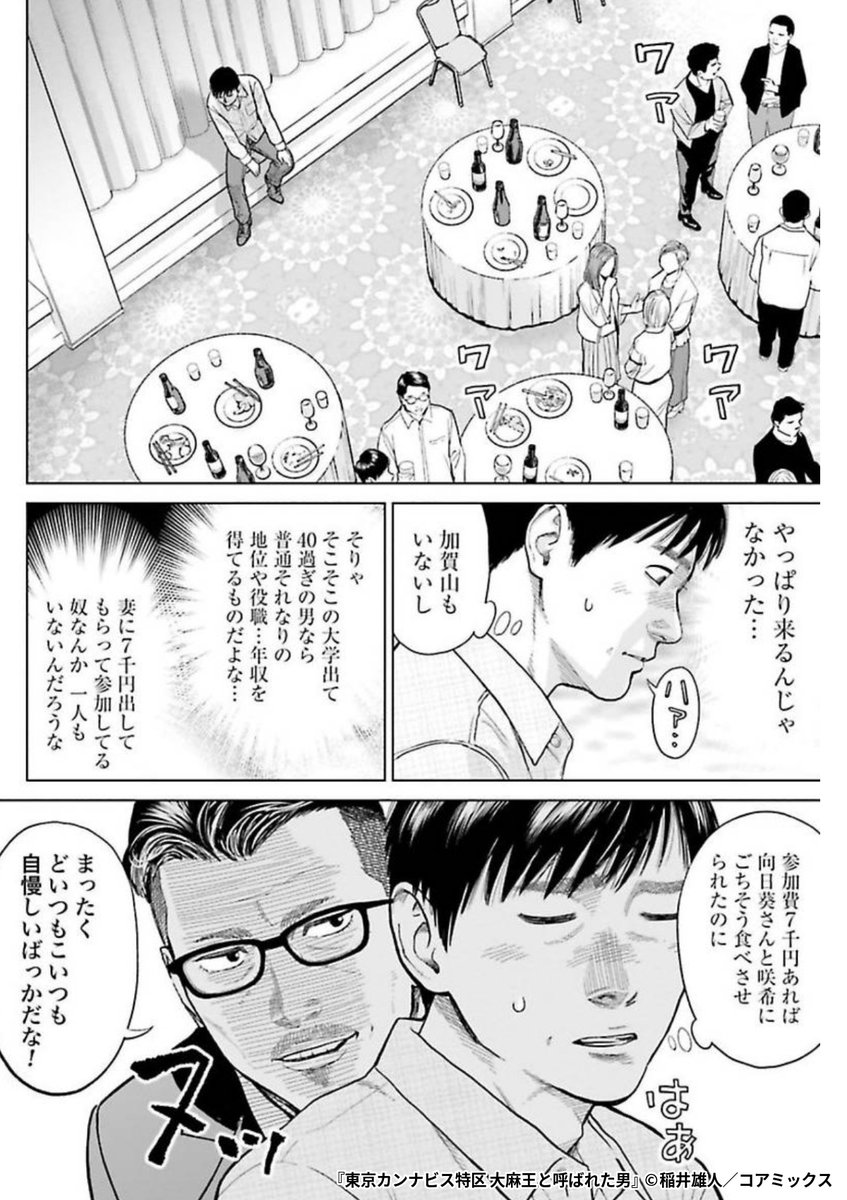 『東京カンナビス特区 大麻王と呼ばれた男』5/5

1ポスト目のURLから続きを読む! 