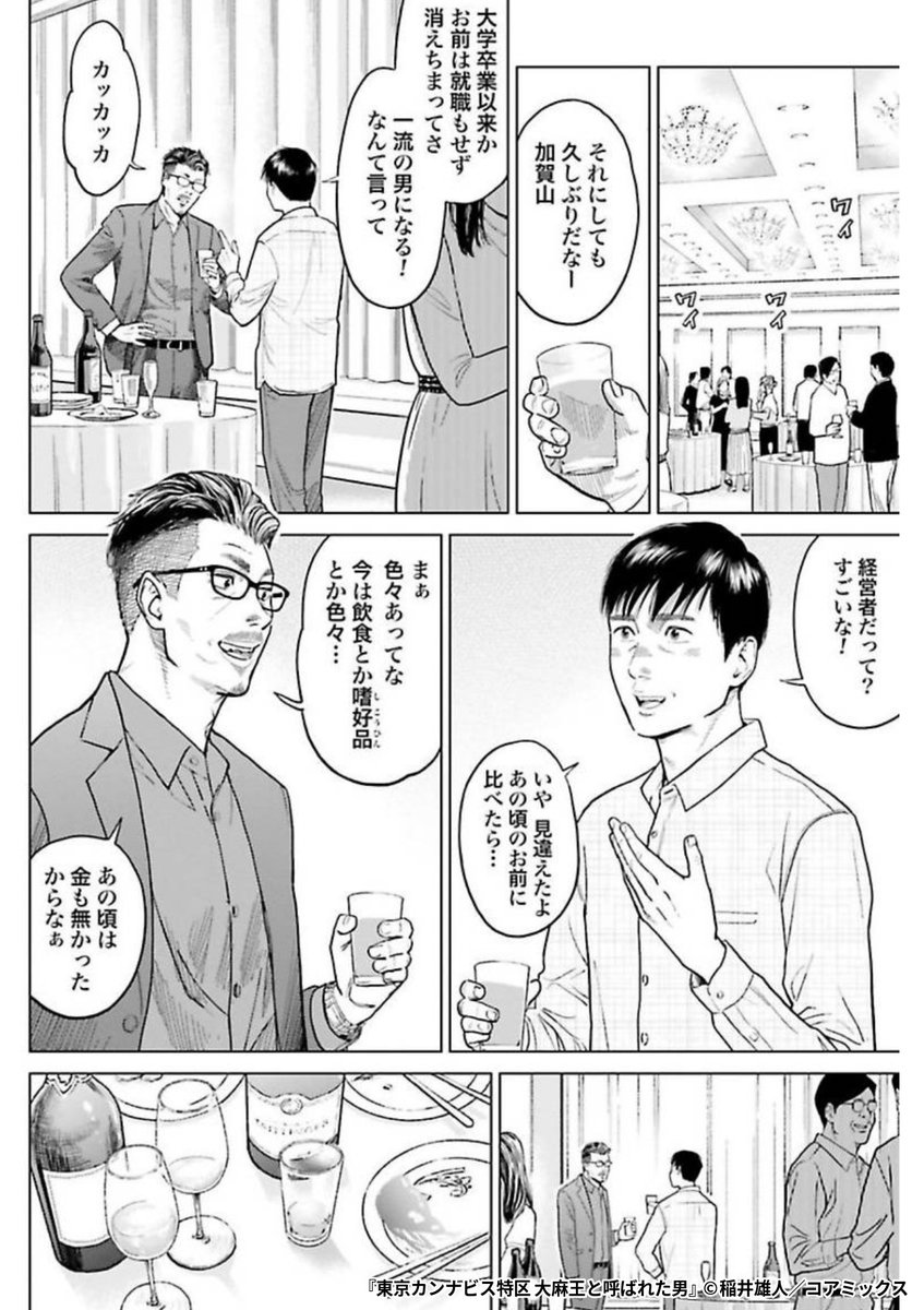 『東京カンナビス特区 大麻王と呼ばれた男』5/5

1ポスト目のURLから続きを読む! 