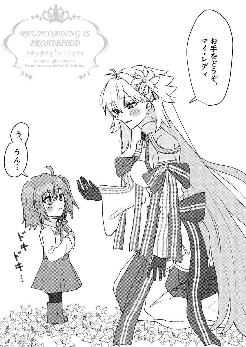 私/わたしのお姫さま  アースぐだ♀ 