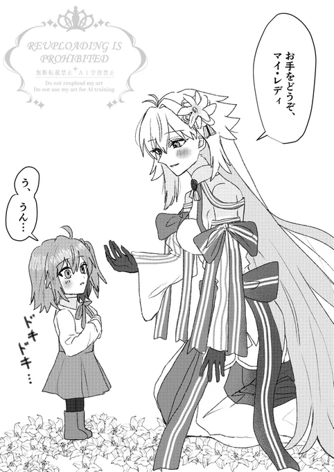 私/わたしのお姫さま  アースぐだ♀ 