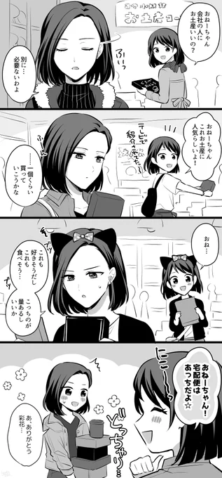 【創作百合】増えるお土産 