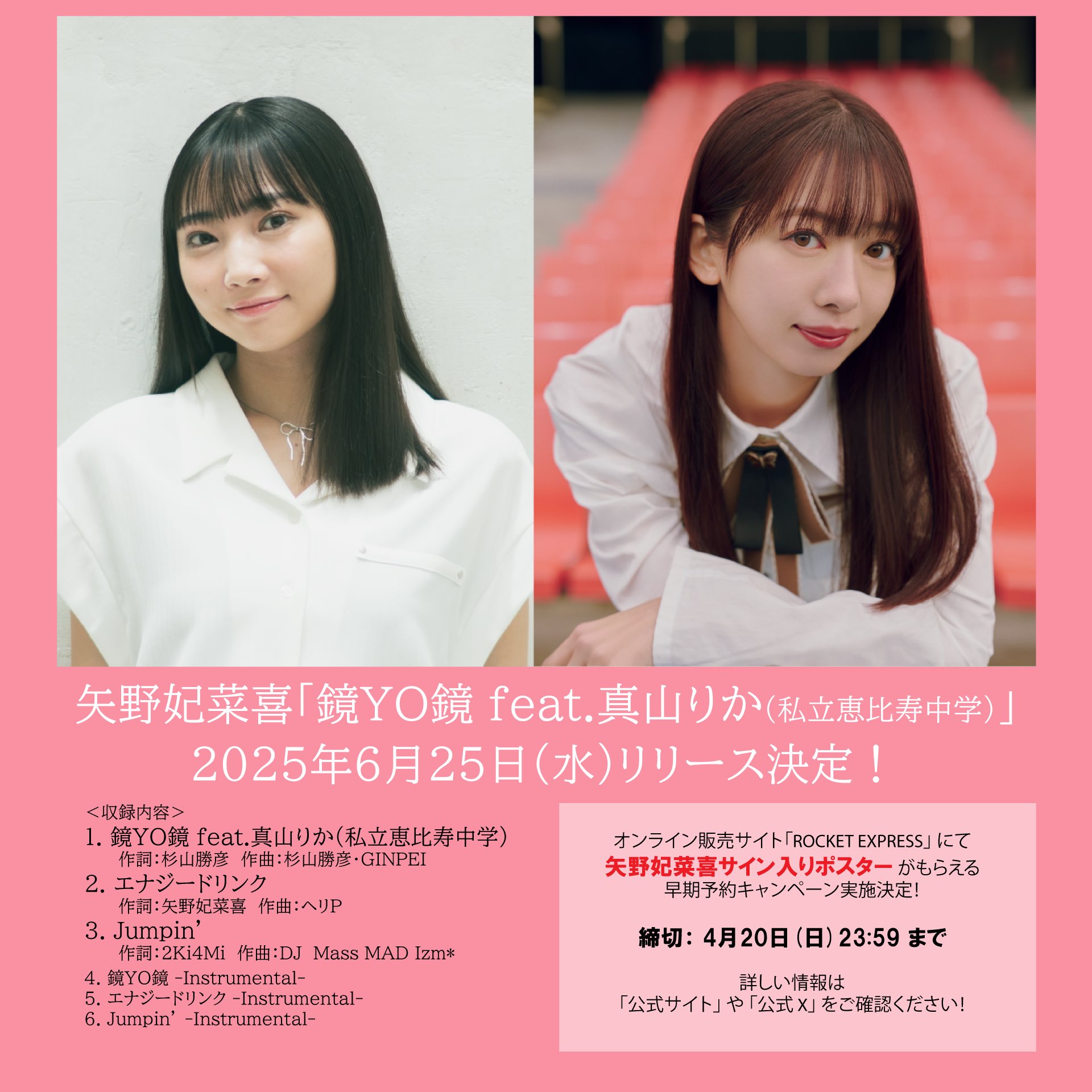 私立恵比寿中学（えびちゅう） on X: 