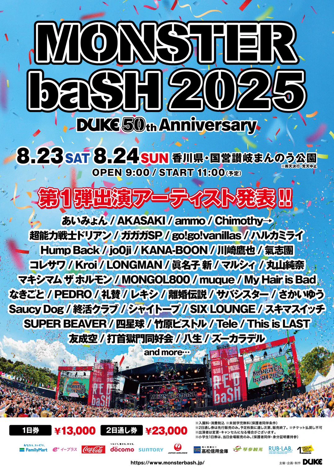 2025 Masters 50th Broadcast in Japanポスター SUPER BEAVER on X: 