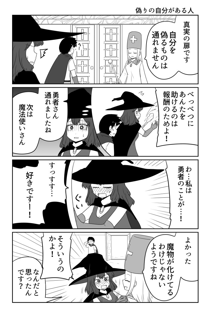 偽りの自分がある人 