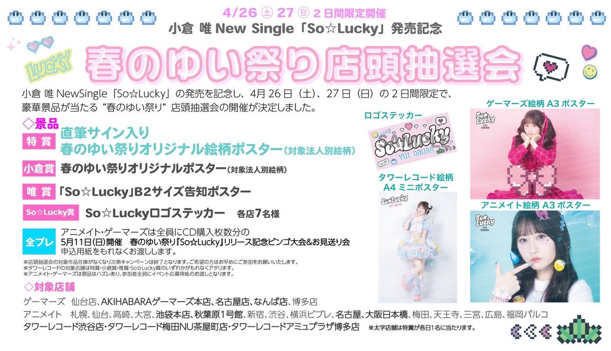 小倉 唯 Official on X: 