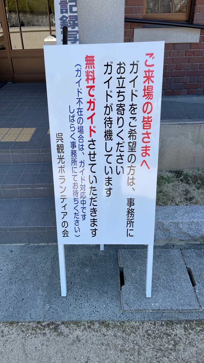 Knnc1890Bot's tweet photo. 呉市長迫公園（旧海軍墓地）では毎週日曜日の13時～16時にボランティアガイドをしております。ご希望の方はお声がけをしてみてはいかがでしょうか？
看板が出ていない場合、活動していない事もありますがご了承下さい https://t.co/hNLPLDaFNn https://t.co/Jjt5IeqPku