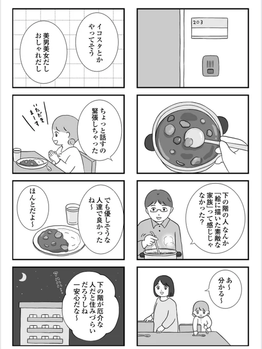 あの人より私のほうが幸せなんだから
(3/7) 