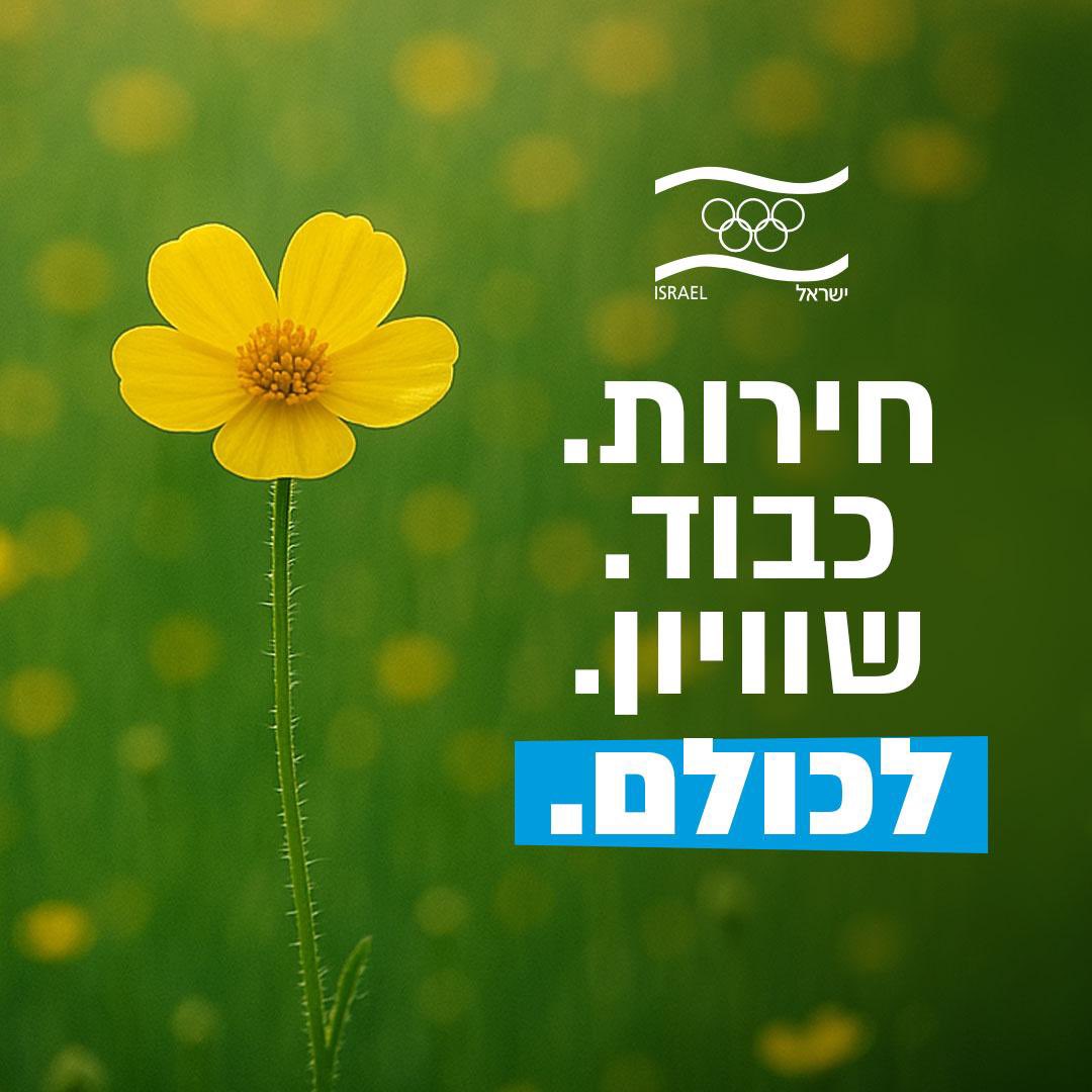 Olympic_Israel's tweet photo. https://t.co/npFz1Kk0M0