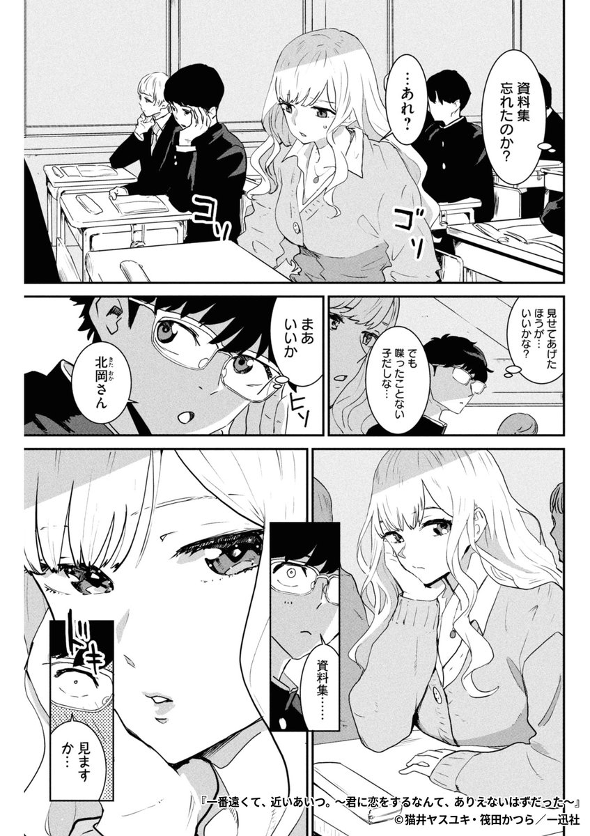 『一番遠くて、近いあいつ。～君に恋をするなんて、ありえないはずだった～』2/7

1ポスト目のURLから続きを読む! 
