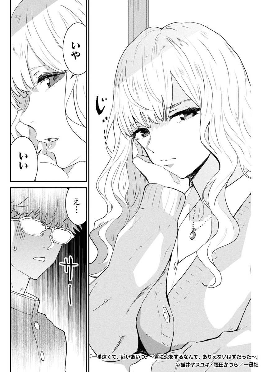 『一番遠くて、近いあいつ。～君に恋をするなんて、ありえないはずだった～』2/7

1ポスト目のURLから続きを読む! 