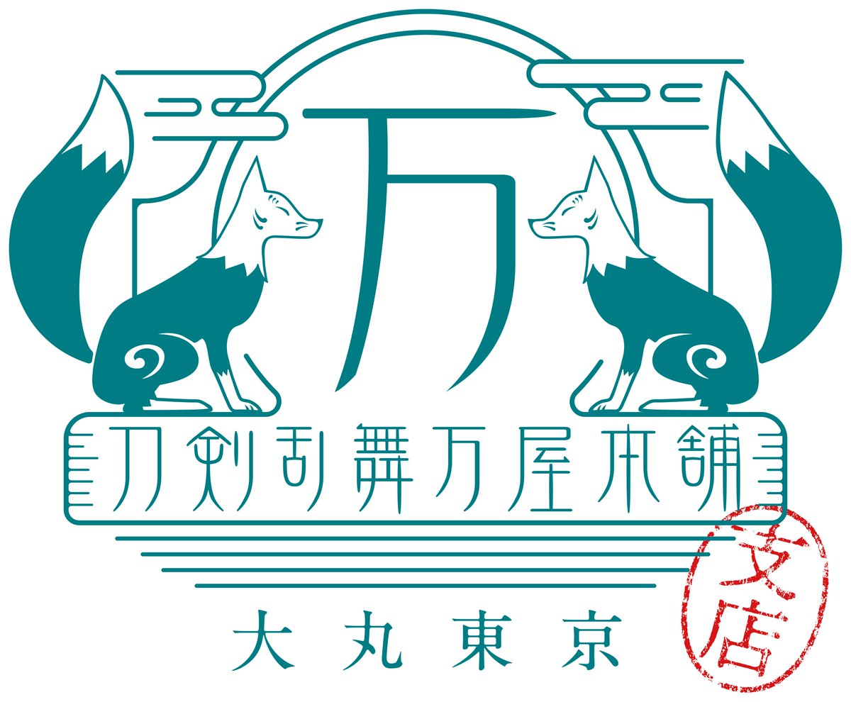 TokyoYorozuya's tweet photo. 🌸お知らせ🌸

「刀剣乱舞万屋本舗 大丸東京支店」
オープンが決定しました！

▼オープン日
4月23日（水）

▼営業時間
10:00～20:00

お取扱い商品等の詳細は、続報をお待ちください！

#刀剣乱舞 #とうらぶ #万屋本舗 https://t.co/s3ZgnwzHkY
