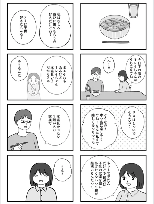 あの人より私のほうが幸せなんだから
(5/7) 