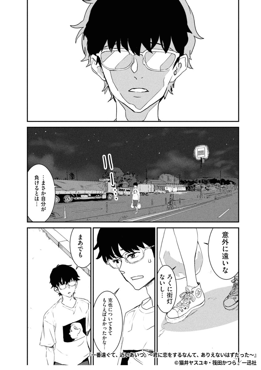 『一番遠くて、近いあいつ。～君に恋をするなんて、ありえないはずだった～』3/7

1ポスト目のURLから続きを読む! 