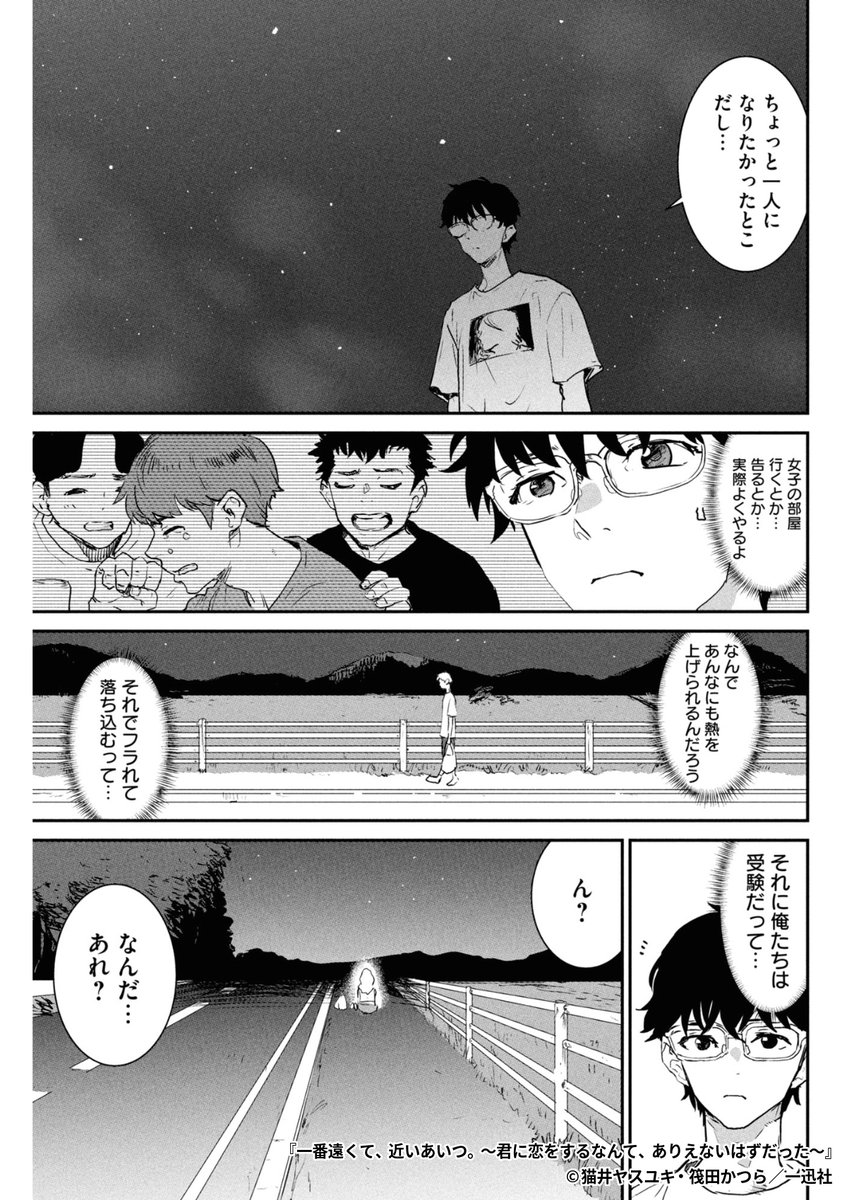『一番遠くて、近いあいつ。～君に恋をするなんて、ありえないはずだった～』3/7

1ポスト目のURLから続きを読む! 