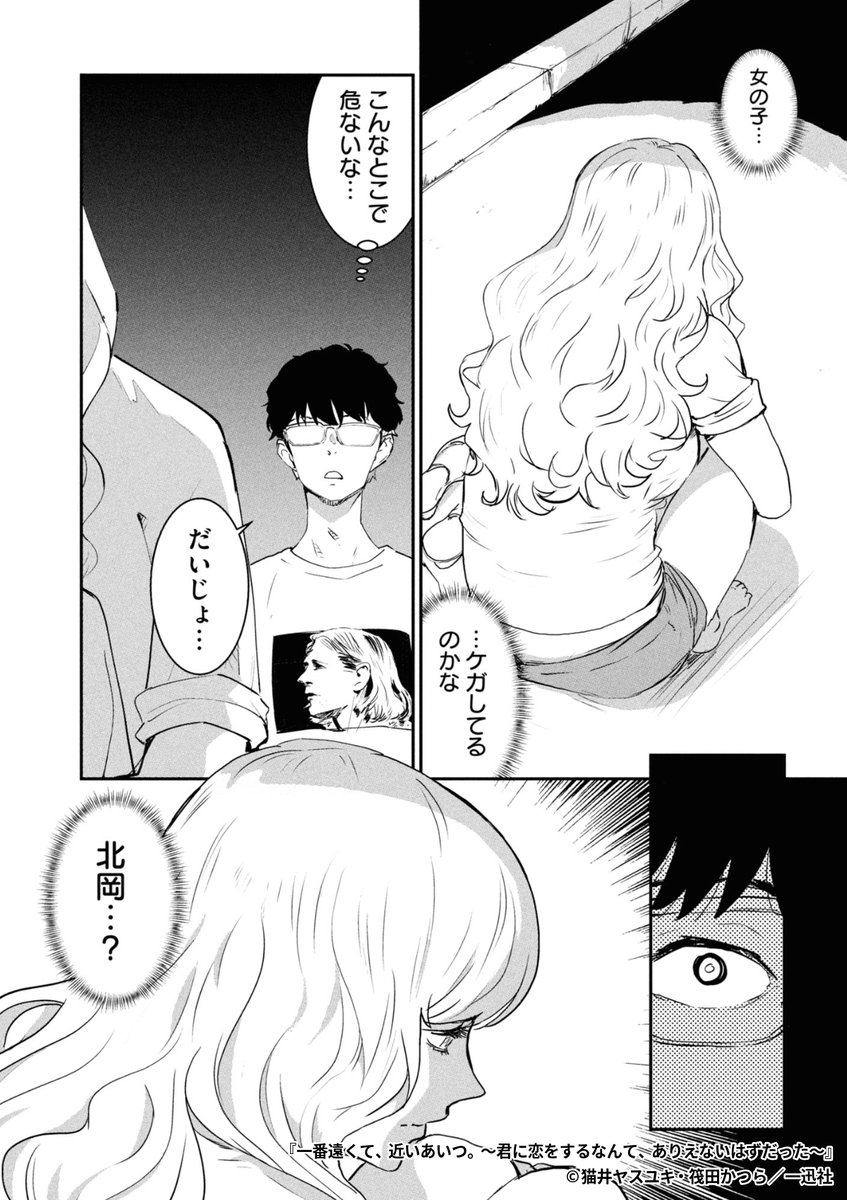 『一番遠くて、近いあいつ。～君に恋をするなんて、ありえないはずだった～』3/7

1ポスト目のURLから続きを読む! 