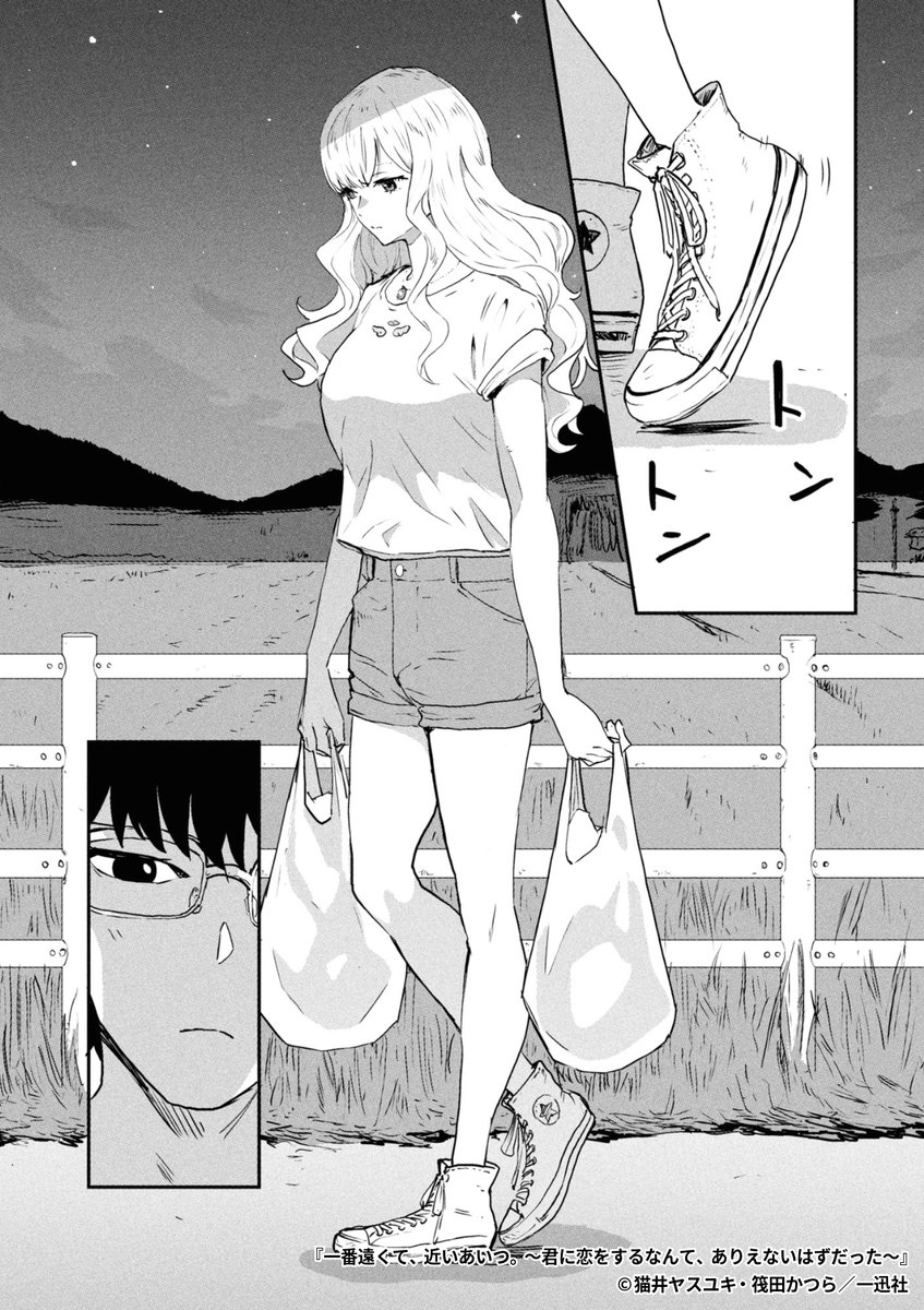 『一番遠くて、近いあいつ。～君に恋をするなんて、ありえないはずだった～』4/7

1ポスト目のURLから続きを読む! 