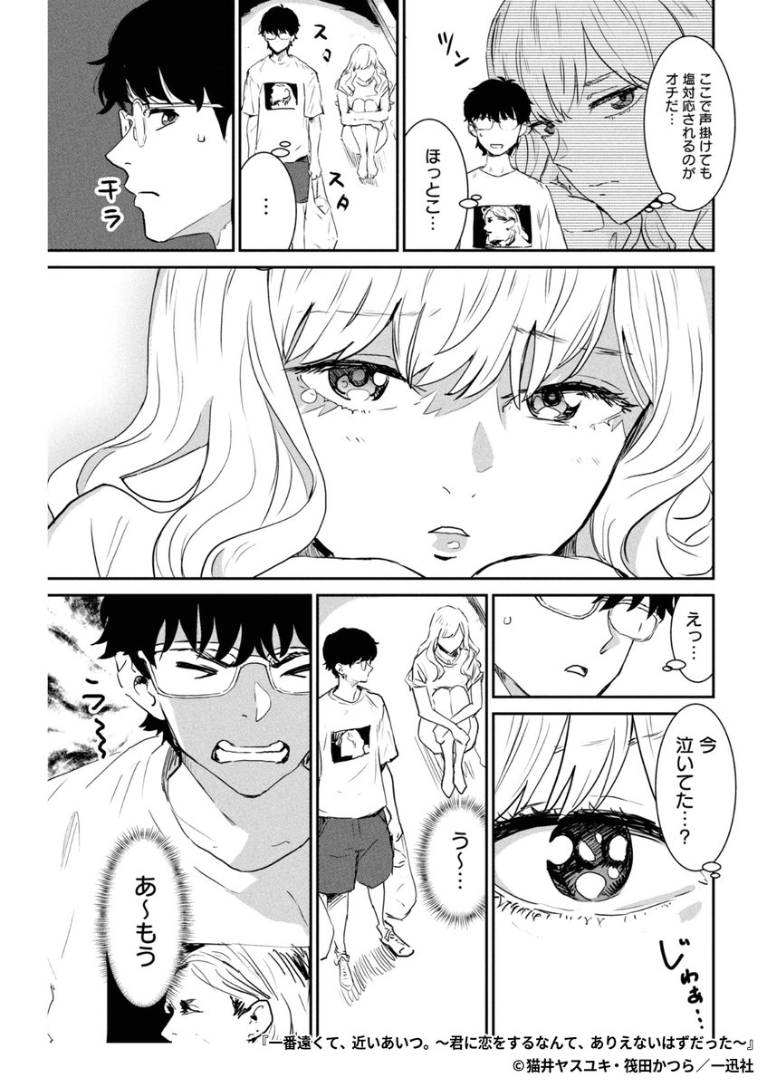 『一番遠くて、近いあいつ。～君に恋をするなんて、ありえないはずだった～』4/7

1ポスト目のURLから続きを読む! 