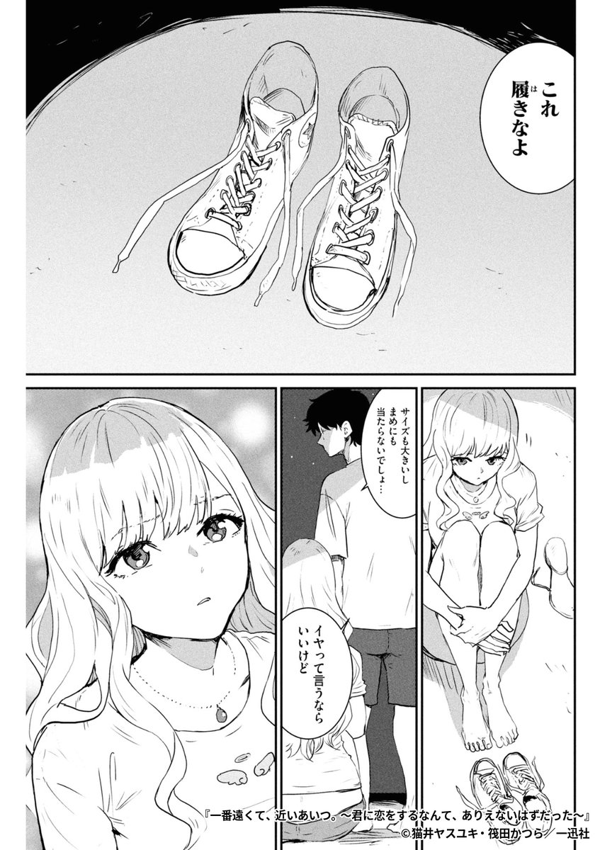 『一番遠くて、近いあいつ。～君に恋をするなんて、ありえないはずだった～』4/7

1ポスト目のURLから続きを読む! 