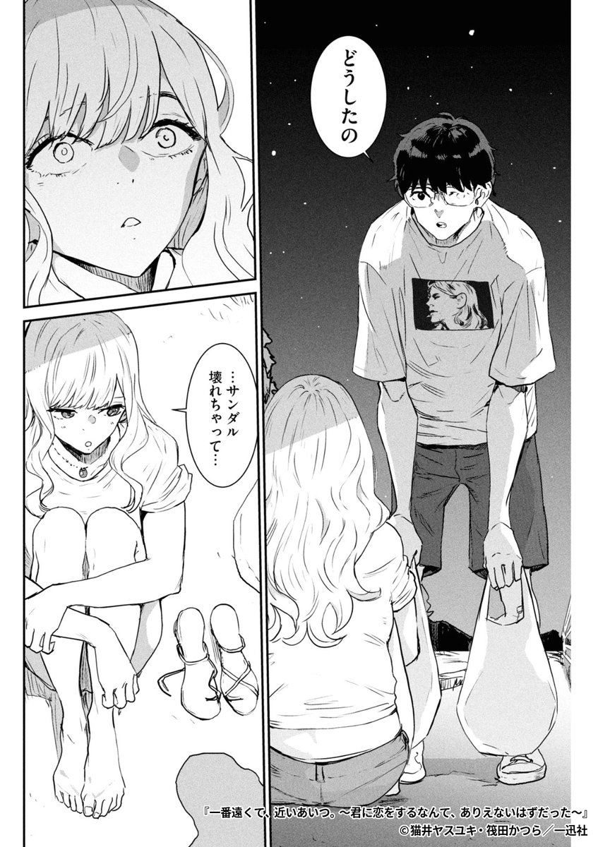 『一番遠くて、近いあいつ。～君に恋をするなんて、ありえないはずだった～』4/7

1ポスト目のURLから続きを読む! 