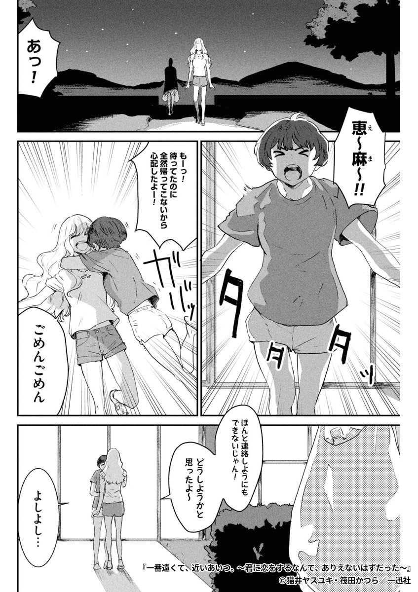 『一番遠くて、近いあいつ。～君に恋をするなんて、ありえないはずだった～』5/7

1ポスト目のURLから続きを読む! 