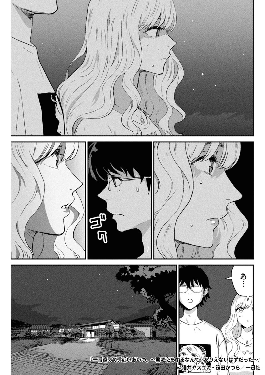 『一番遠くて、近いあいつ。～君に恋をするなんて、ありえないはずだった～』5/7

1ポスト目のURLから続きを読む! 