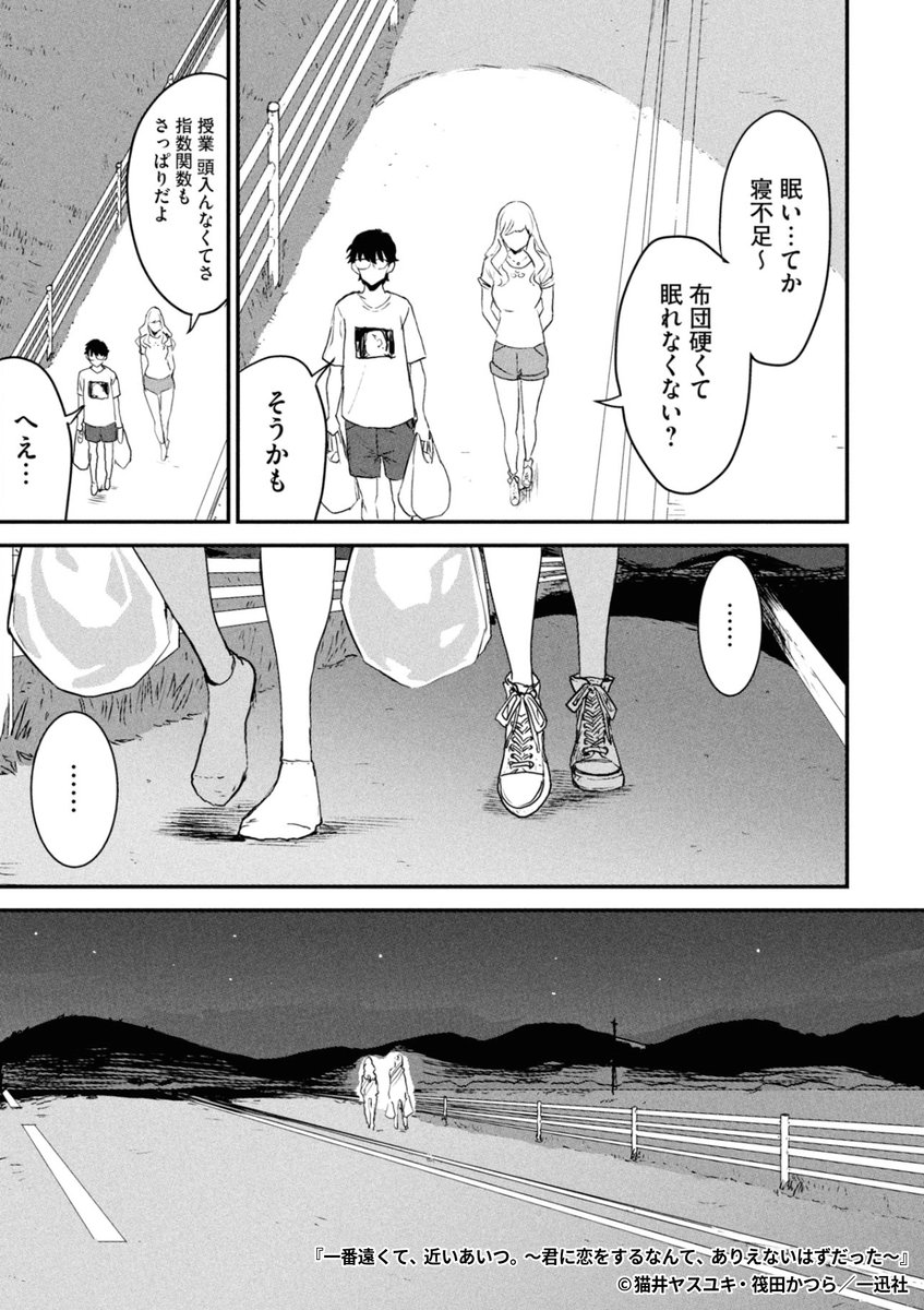 『一番遠くて、近いあいつ。～君に恋をするなんて、ありえないはずだった～』5/7

1ポスト目のURLから続きを読む! 