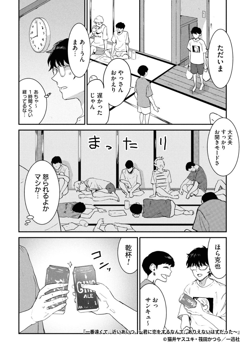 『一番遠くて、近いあいつ。～君に恋をするなんて、ありえないはずだった～』6/7

1ポスト目のURLから続きを読む! 