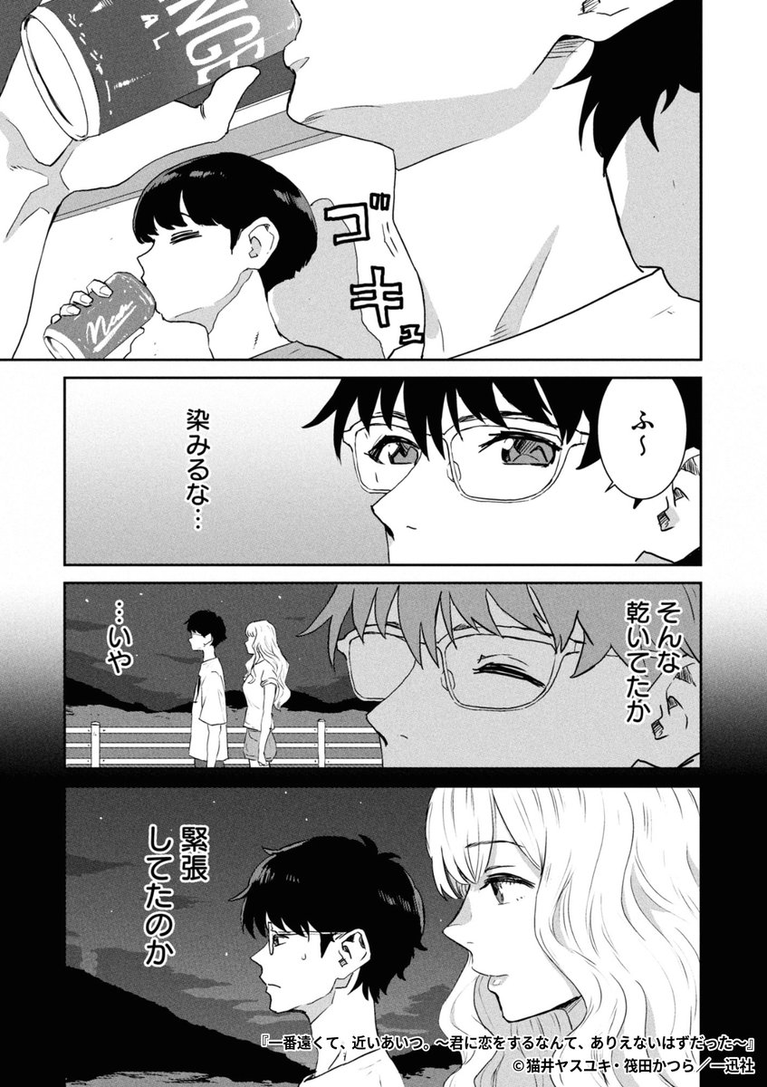 『一番遠くて、近いあいつ。～君に恋をするなんて、ありえないはずだった～』6/7

1ポスト目のURLから続きを読む! 