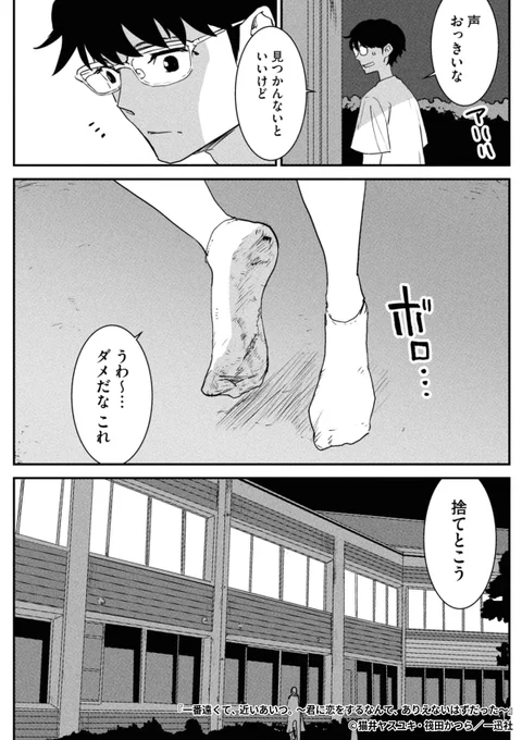 『一番遠くて、近いあいつ。～君に恋をするなんて、ありえないはずだった～』6/7

1ポスト目のURLから続きを読む! 