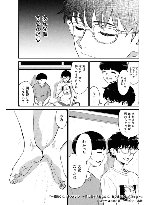 『一番遠くて、近いあいつ。～君に恋をするなんて、ありえないはずだった～』7/7

1ポスト目のURLから続きを読む! 