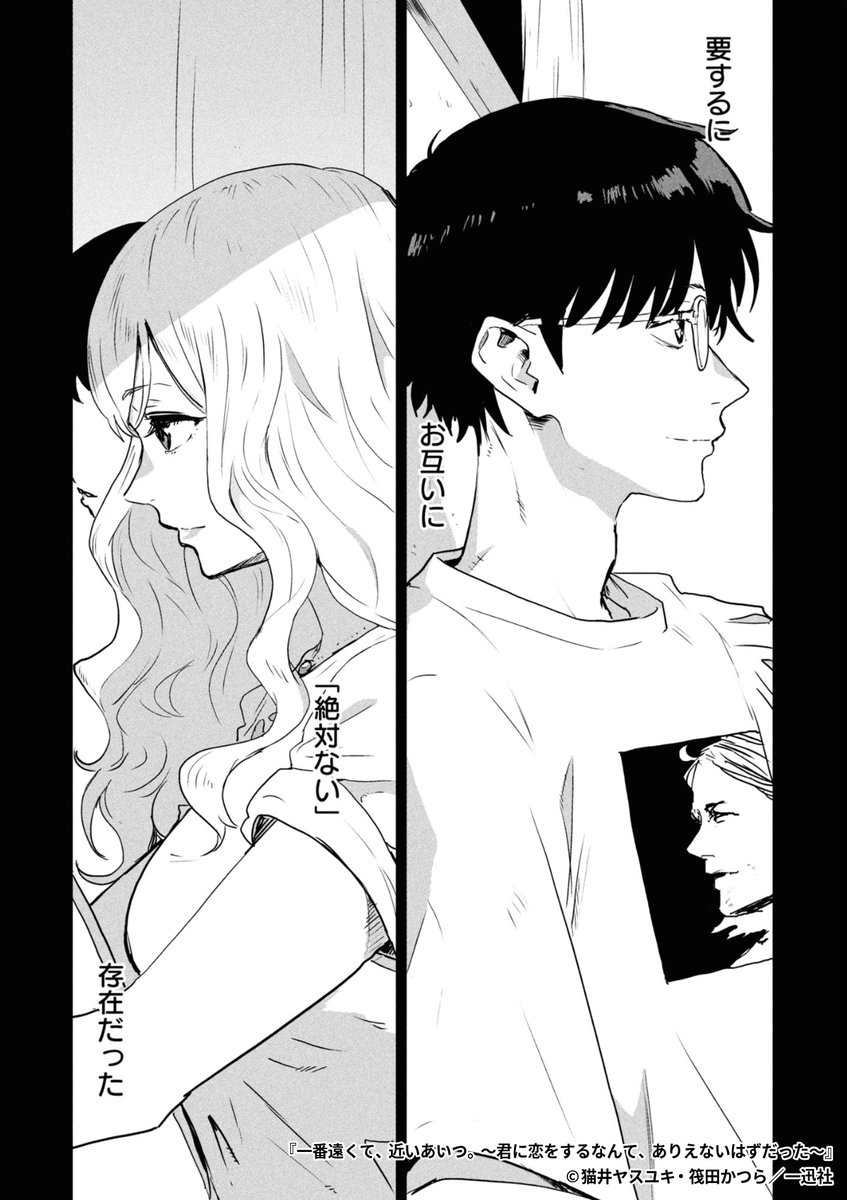 『一番遠くて、近いあいつ。～君に恋をするなんて、ありえないはずだった～』7/7

1ポスト目のURLから続きを読む! 