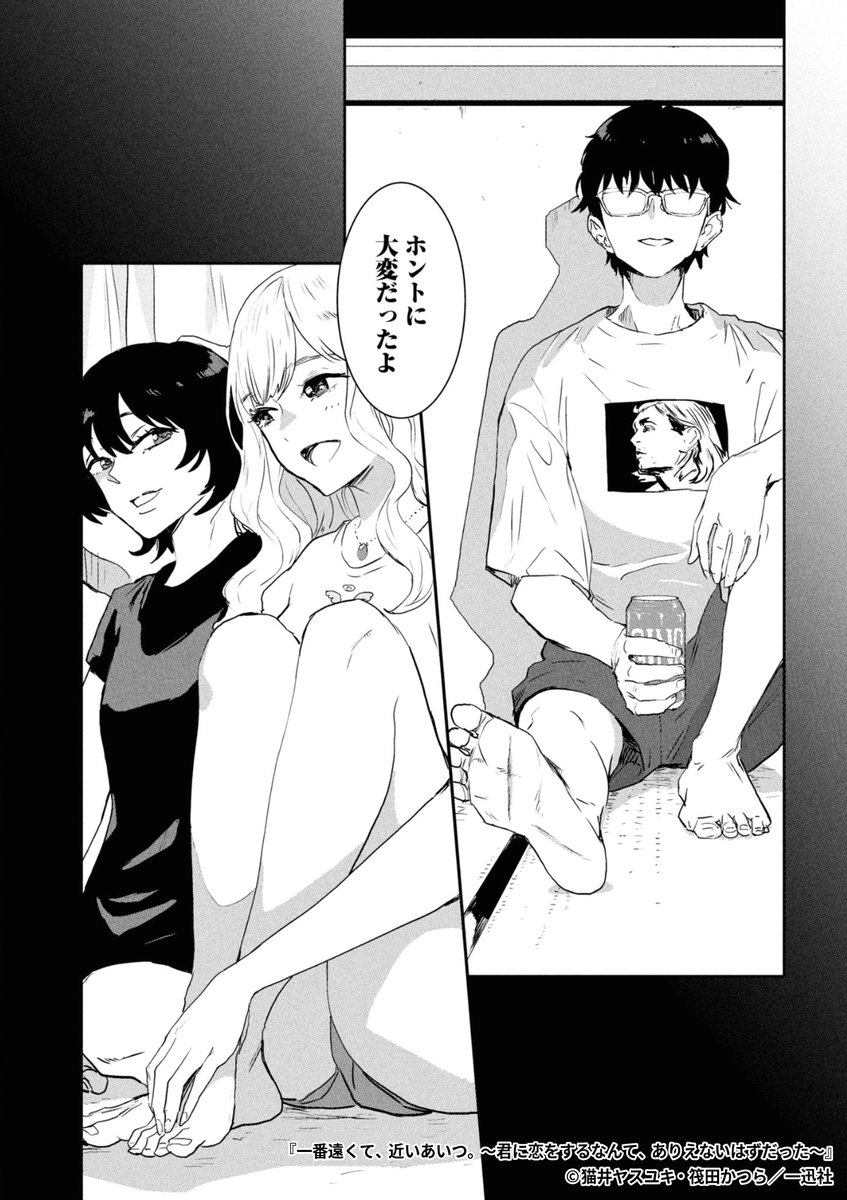 『一番遠くて、近いあいつ。～君に恋をするなんて、ありえないはずだった～』7/7

1ポスト目のURLから続きを読む! 