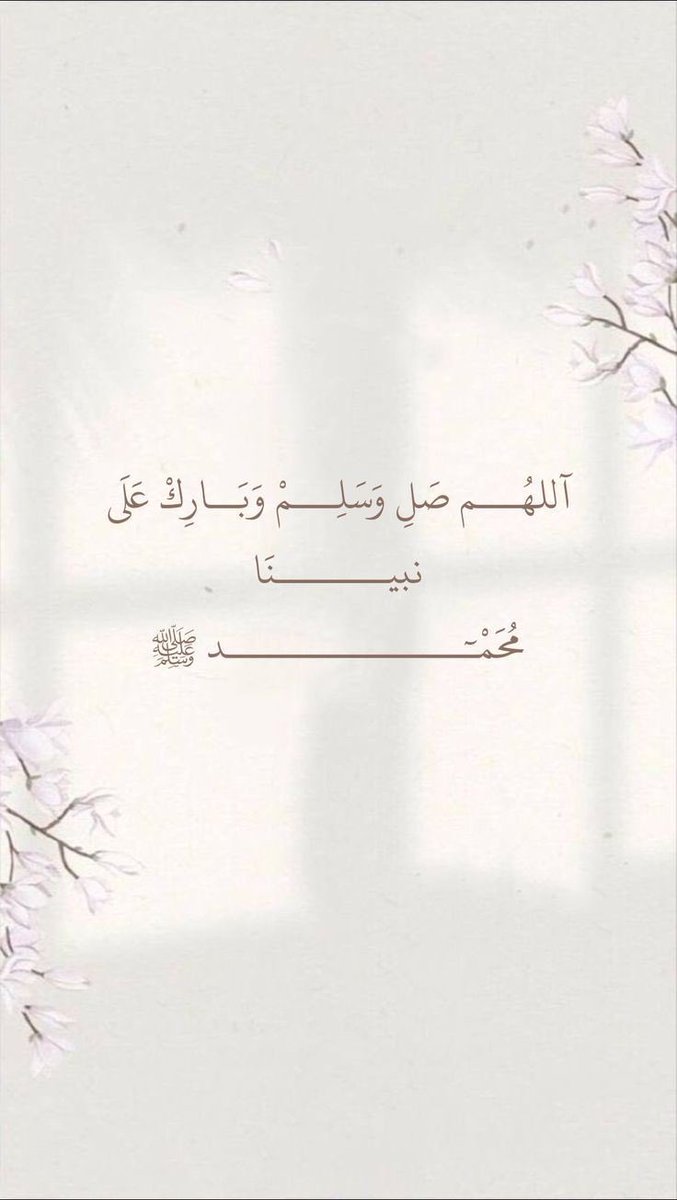 جمعة طيبه على الجميع ولا تنسوا الصلاة على النبي محمد 
#جمعة_مباركة