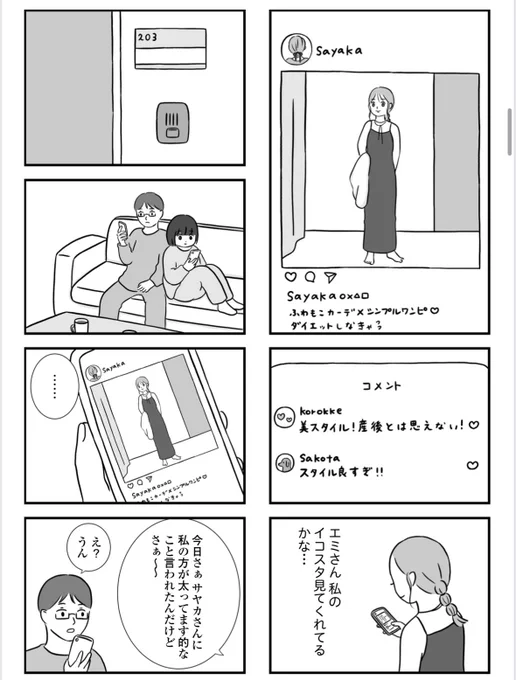 あの人より私のほうが幸せなんだから
(7/7) 
