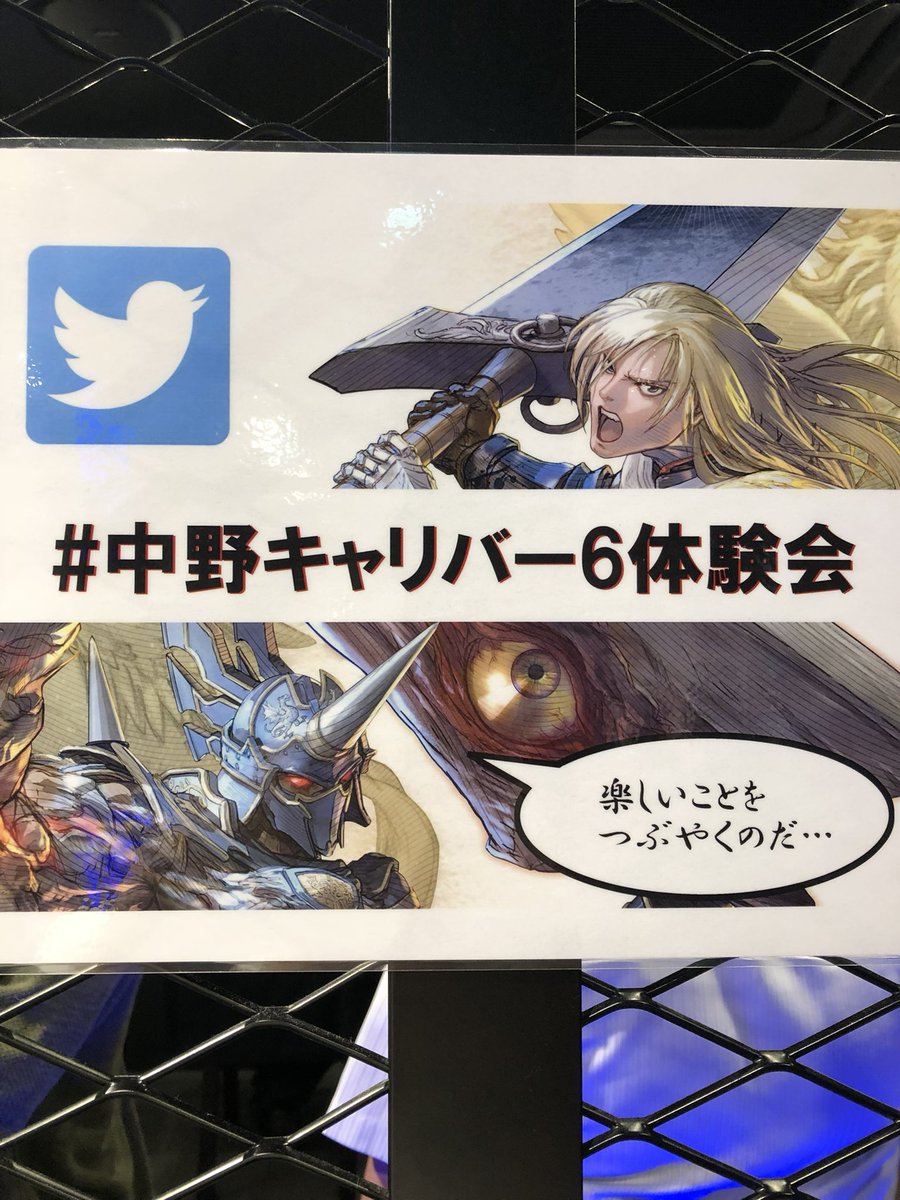 キャリバー6の体験会、交流ノートのスタッフさん(?)が描かれたキリクがめっちゃかっこよかった あとナイトメア君 エイミ号外も懐かしや #イースクの思い出 