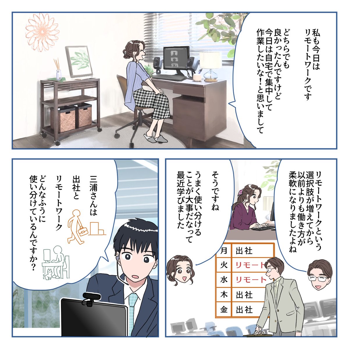 +-:+:-:+:-:+:-:+:-:+:-:+:-:+:-+:-+:-+:-+
 
 ワークライフバランス向上!
 自分に合った働き方とは

+-:+:-:+:-:+:-:+:-:+:-:+:-:+:-+:-+:-+:-+

近年リモートワークができる会社が増えました👩‍💻👨‍💻

さて、リモートワークにはどのようなメリットがあるかご存知ですか? 