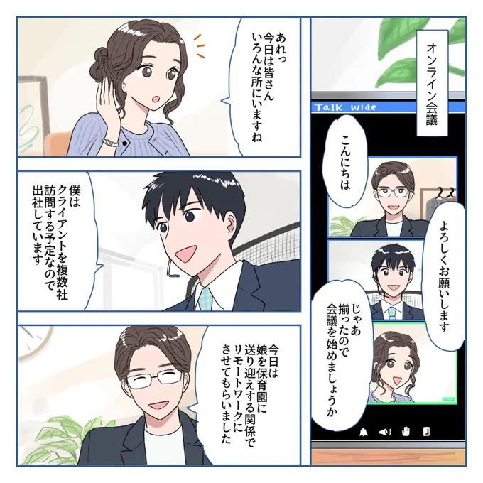 +-:+:-:+:-:+:-:+:-:+:-:+:-:+:-+:-+:-+:-+
 
 ワークライフバランス向上!
 自分に合った働き方とは

+-:+:-:+:-:+:-:+:-:+:-:+:-:+:-+:-+:-+:-+

近年リモートワークができる会社が増えました👩‍💻👨‍💻

さて、リモートワークにはどのようなメリットがあるかご存知ですか? 