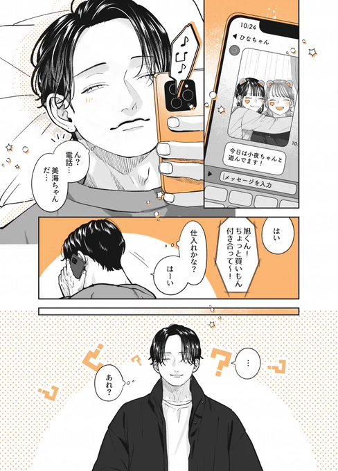 遊んでそうなお兄さんの頭の中にずっといる人は…? 1/2 