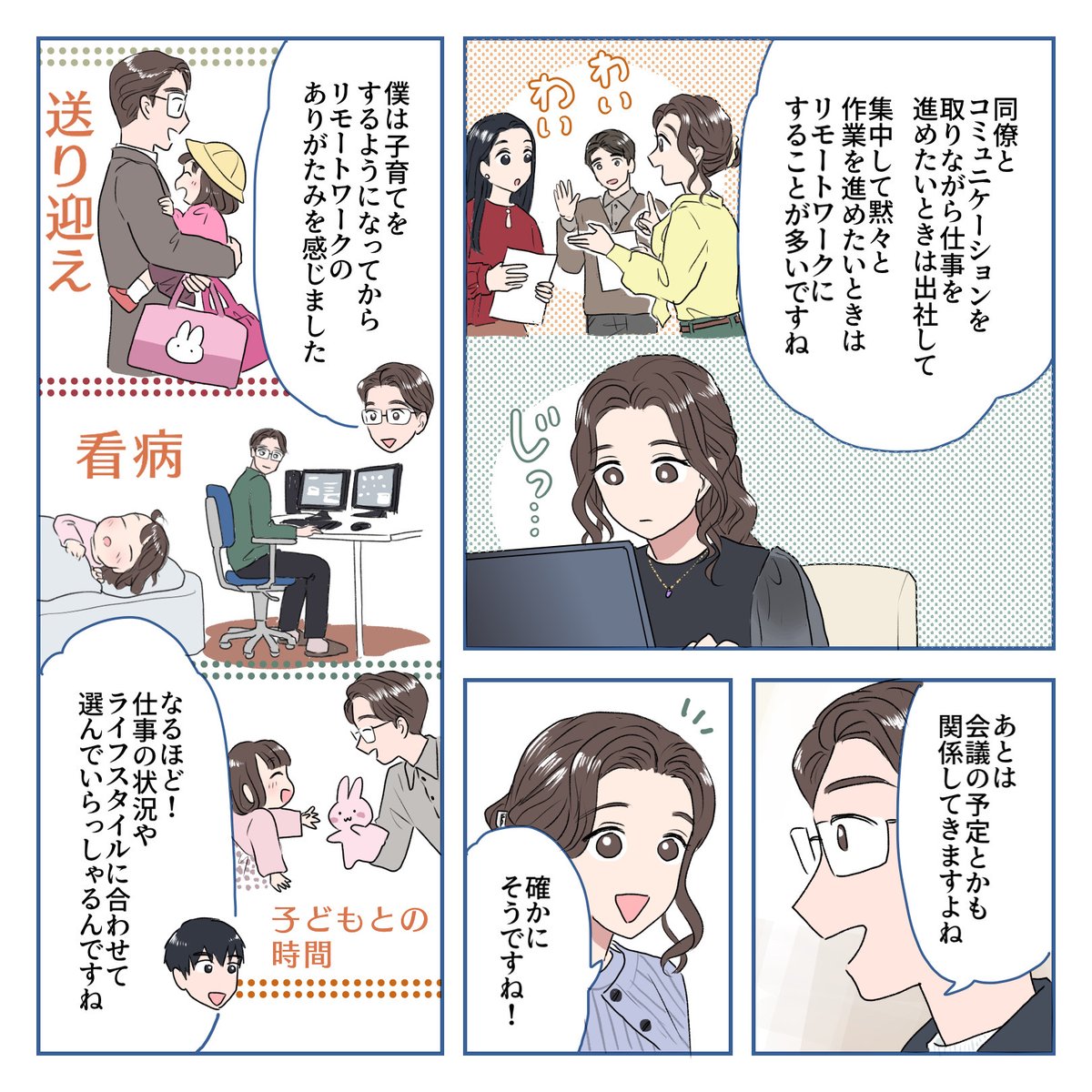 +-:+:-:+:-:+:-:+:-:+:-:+:-:+:-+:-+:-+:-+
 
 ワークライフバランス向上!
 自分に合った働き方とは

+-:+:-:+:-:+:-:+:-:+:-:+:-:+:-+:-+:-+:-+

近年リモートワークができる会社が増えました👩‍💻👨‍💻

さて、リモートワークにはどのようなメリットがあるかご存知ですか? 