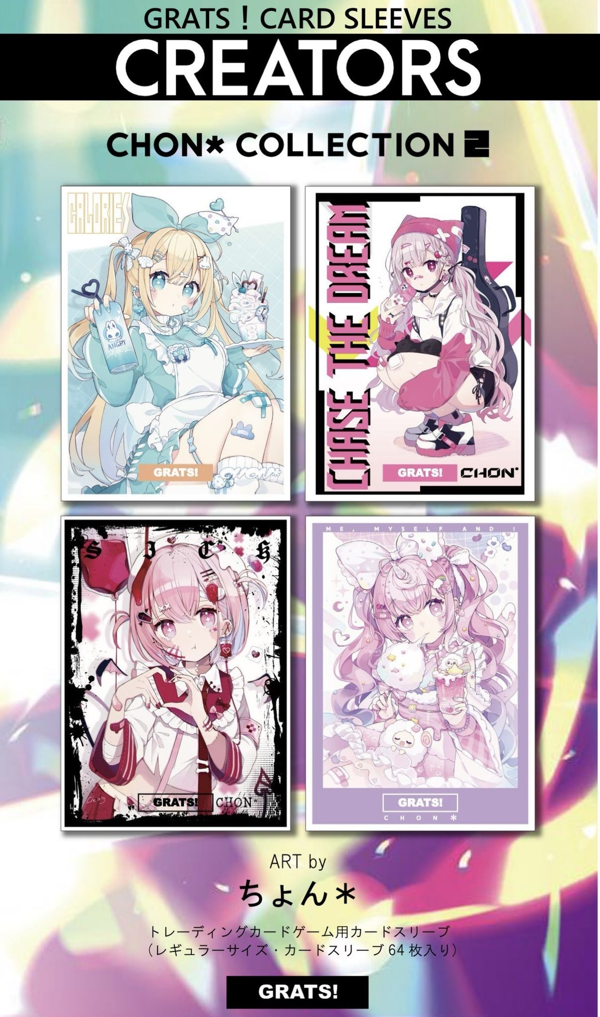 Amazon.co.jp: grats!スリーブ chon* ちょん 4種コンプリート